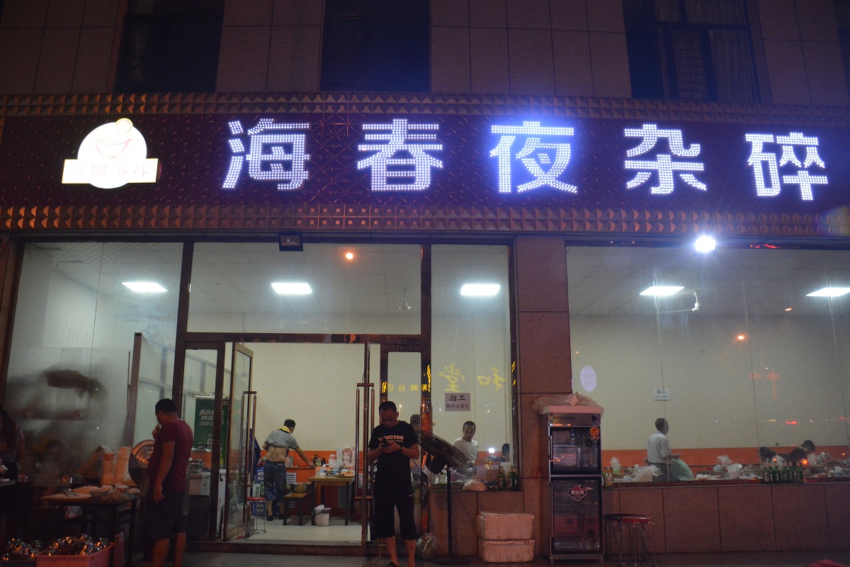 ��ľ���ϵ�һ��ҹ����